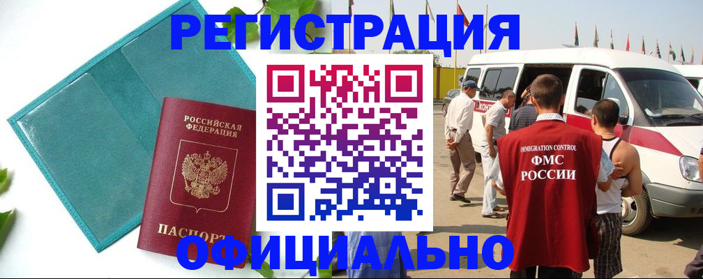 временная регистрация для всех в Шумерле
