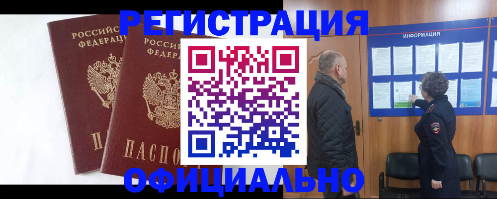 временная регистрация надежно в Шумерле